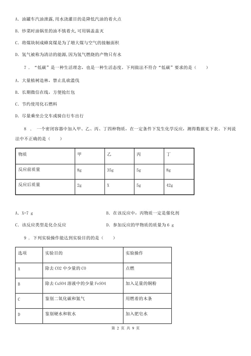 人教版2019-2020年度九年级下学期中考模拟化学试题（I）卷(模拟)_第2页