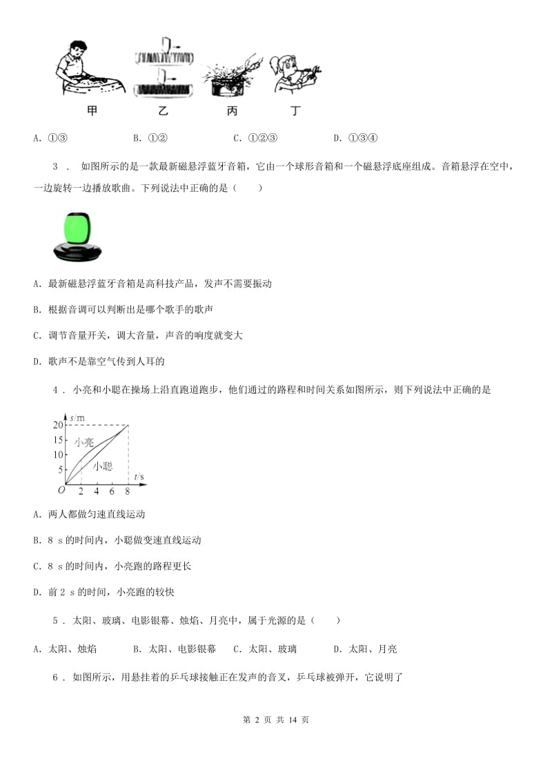 新人教版2019-2020学年八年级（上）期中考试物理试题C卷_第2页