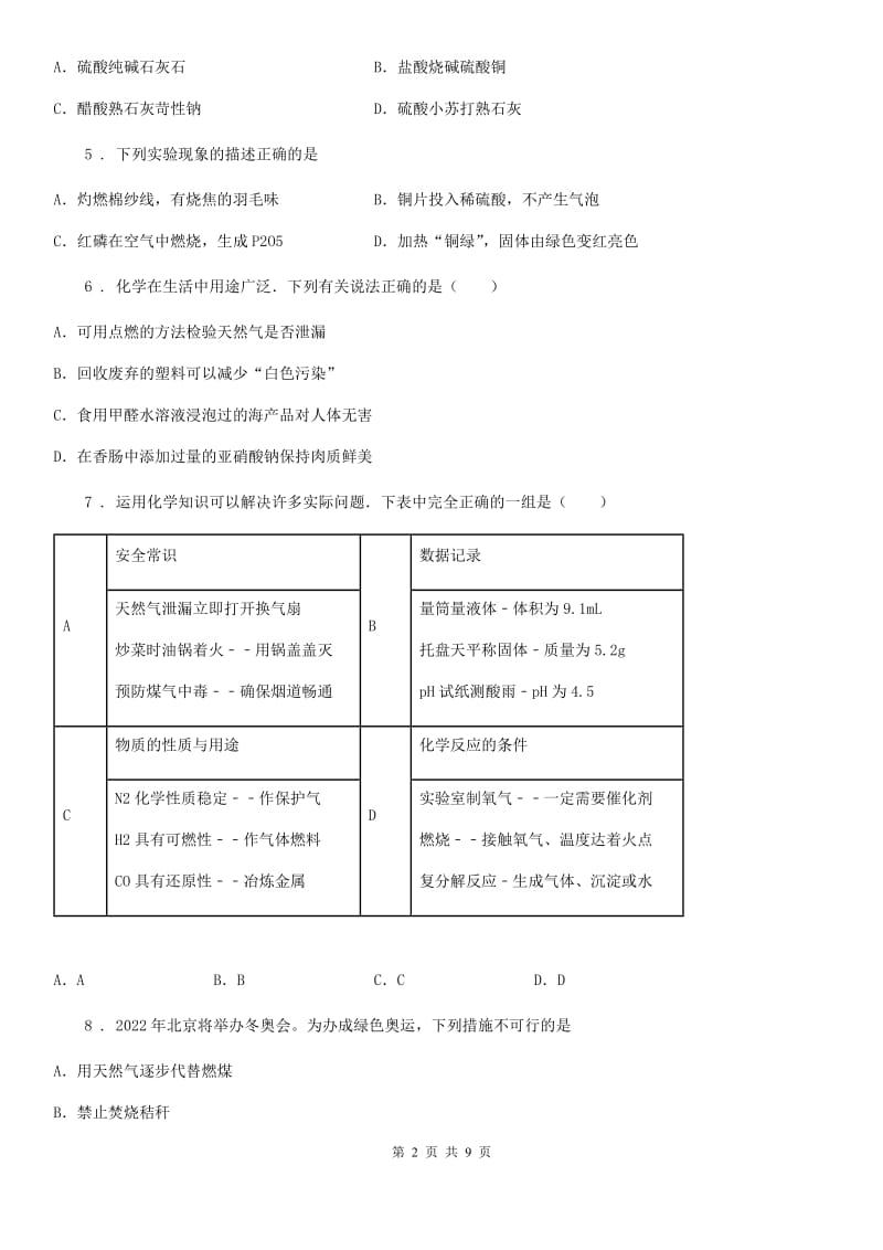 人教版2019-2020年度九年级下学期第一次月考化学试题D卷(模拟)_第2页