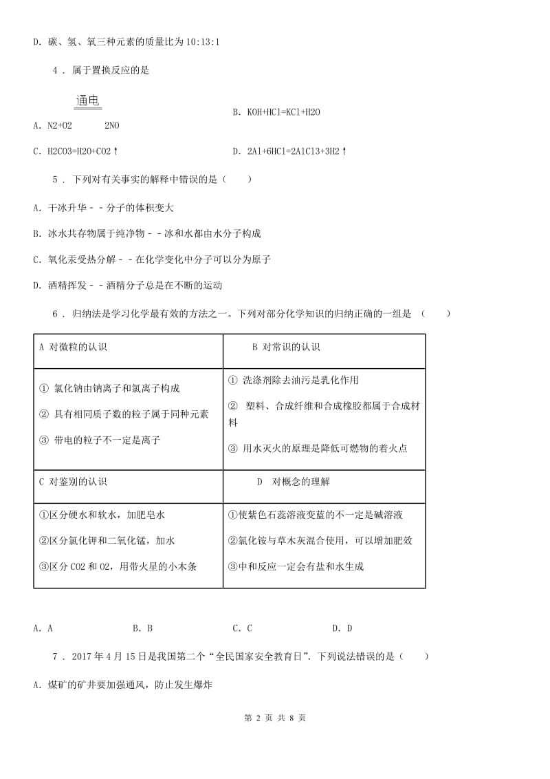 人教版2020年中考阶段测试化学试题D卷_第2页