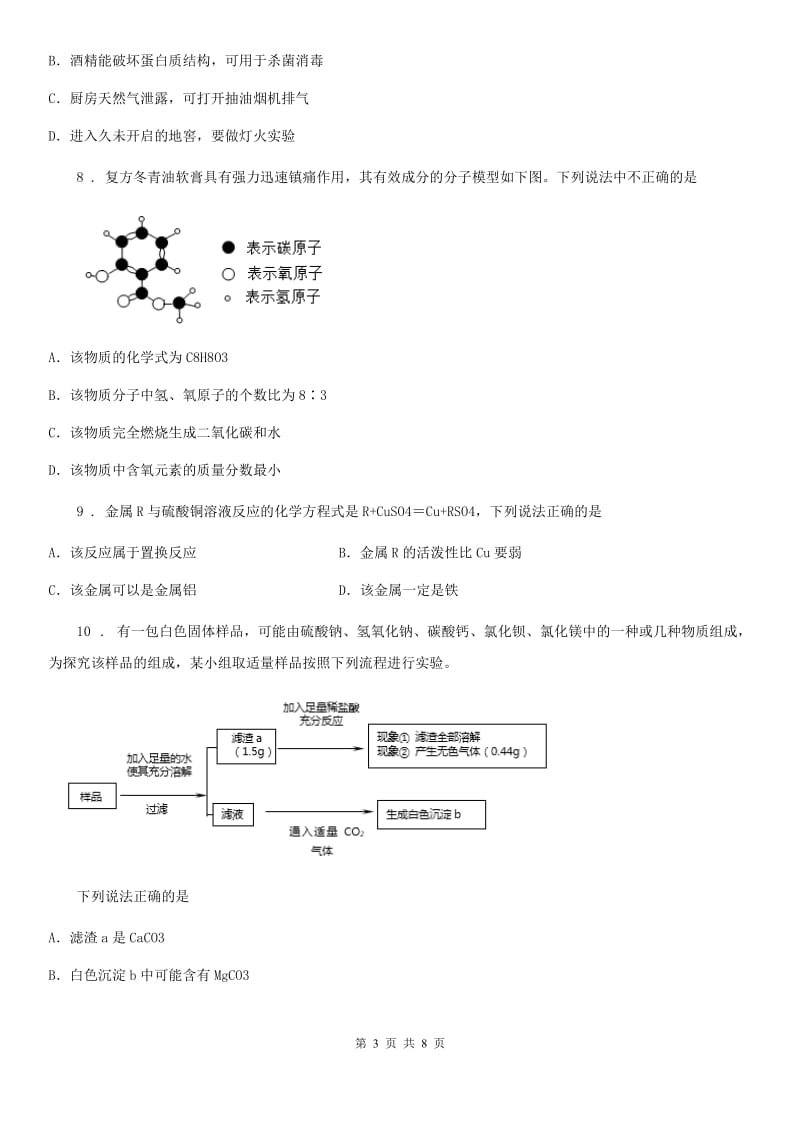 人教版2020年中考阶段测试化学试题D卷_第3页