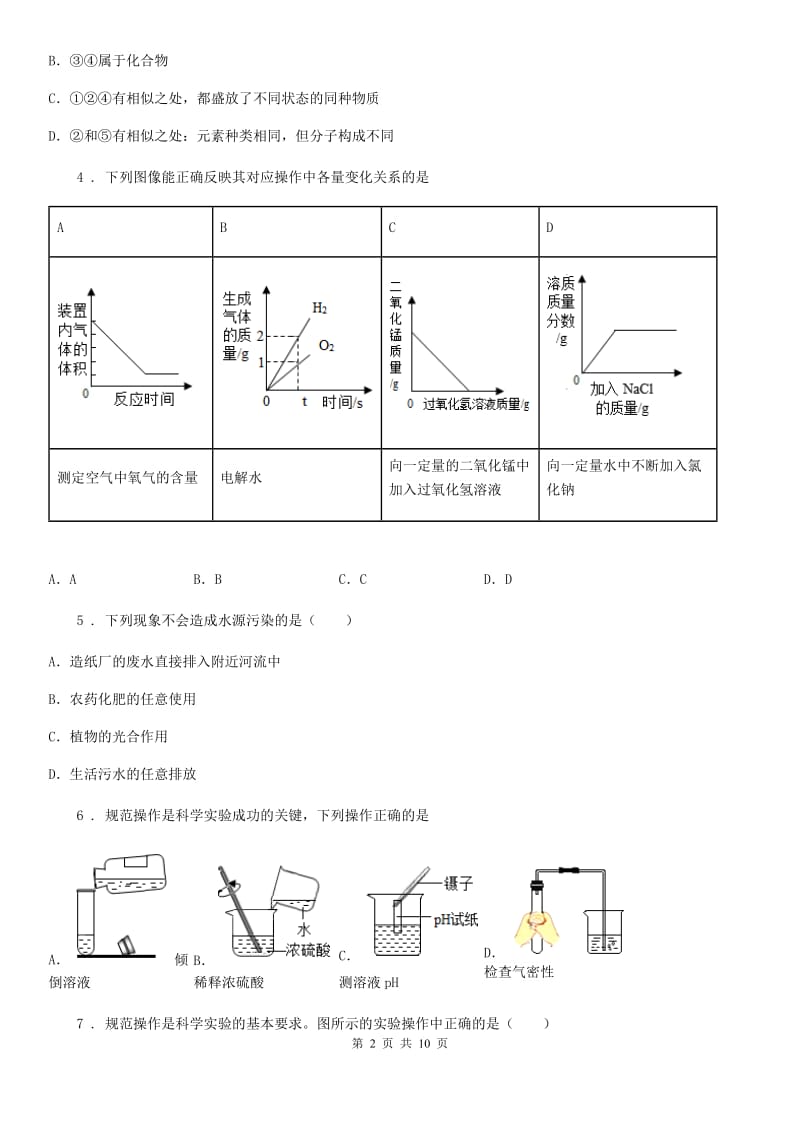 人教版2020年（春秋版）九年级第一次中考模拟检测化学试题（II）卷_第2页