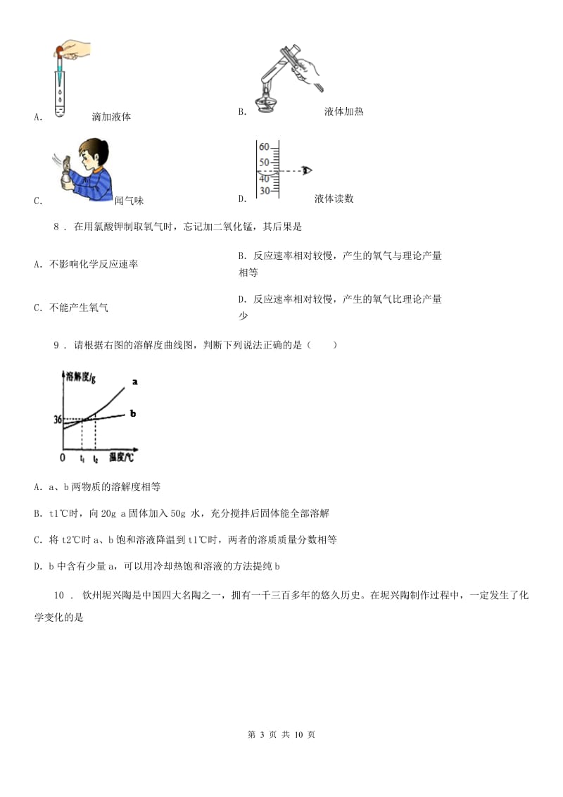 人教版2020年（春秋版）九年级第一次中考模拟检测化学试题（II）卷_第3页