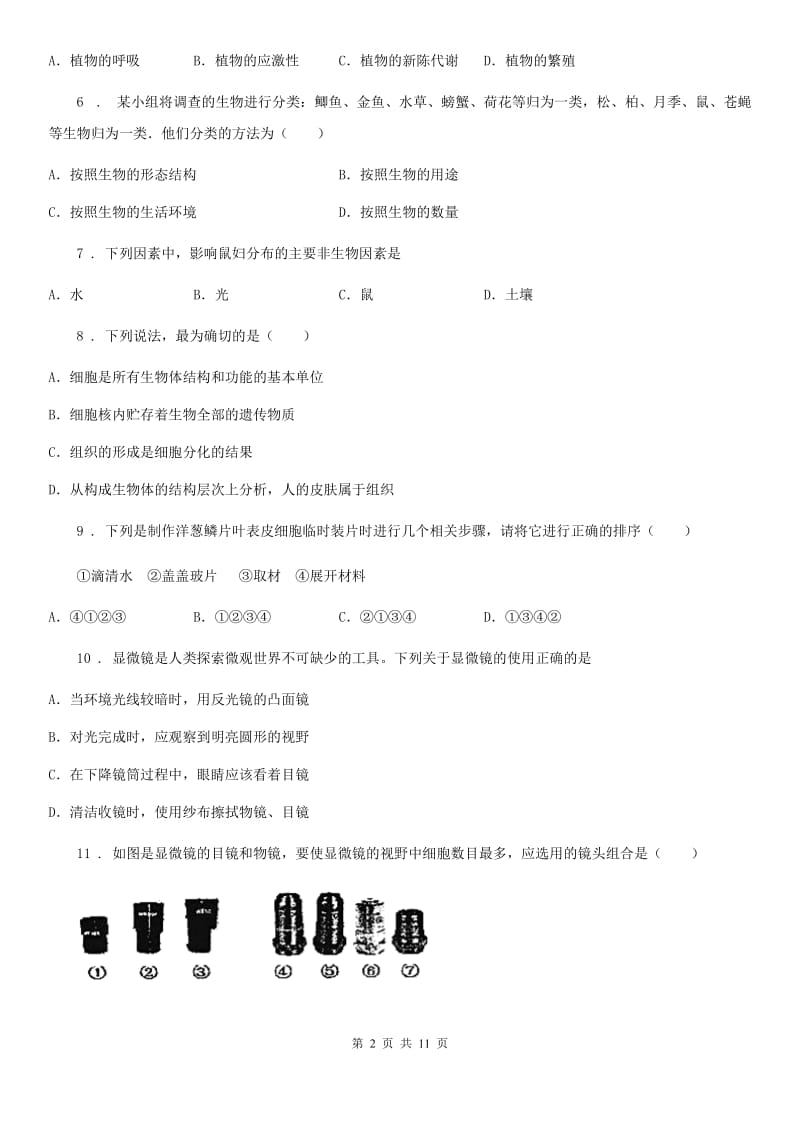 人教版（新课程标准）2019版七年级上学期期中生物试题C卷（模拟）_第2页