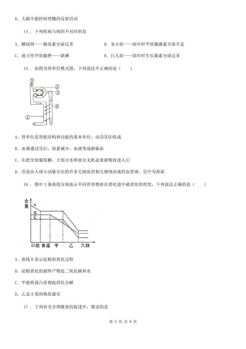 济南版七年级下学期期末生物试题_第3页