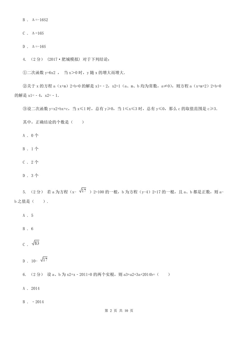 陕西人教版中考数学二轮复习拔高训练卷 专题2 方程与不等式新版_第2页