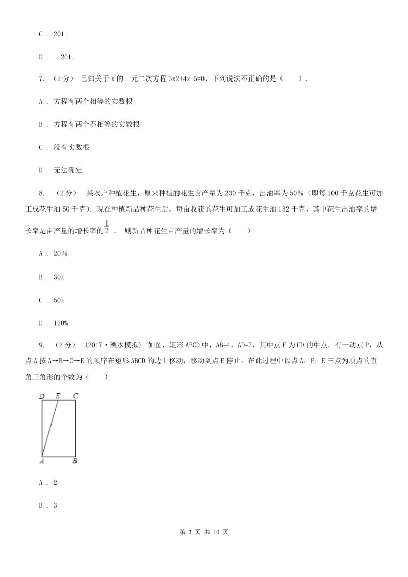 陕西人教版中考数学二轮复习拔高训练卷 专题2 方程与不等式新版_第3页