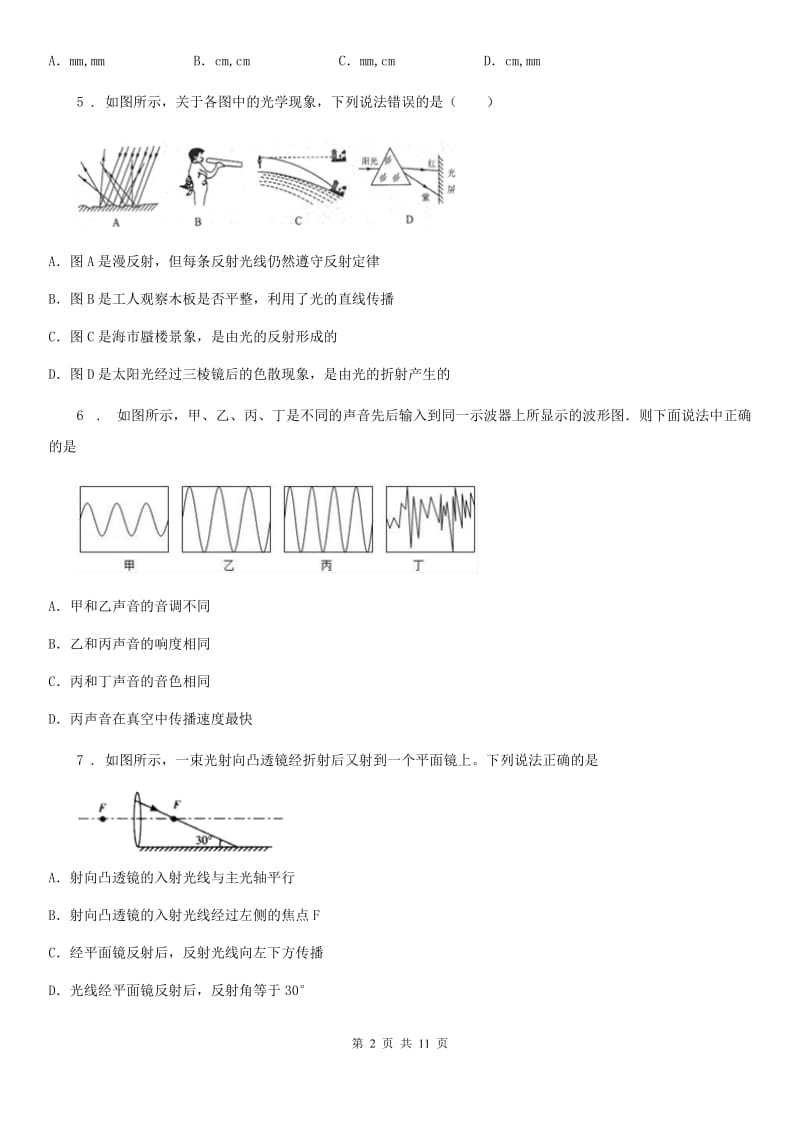 湘教版八年级（上）期中考试物理试题（检测）_第2页