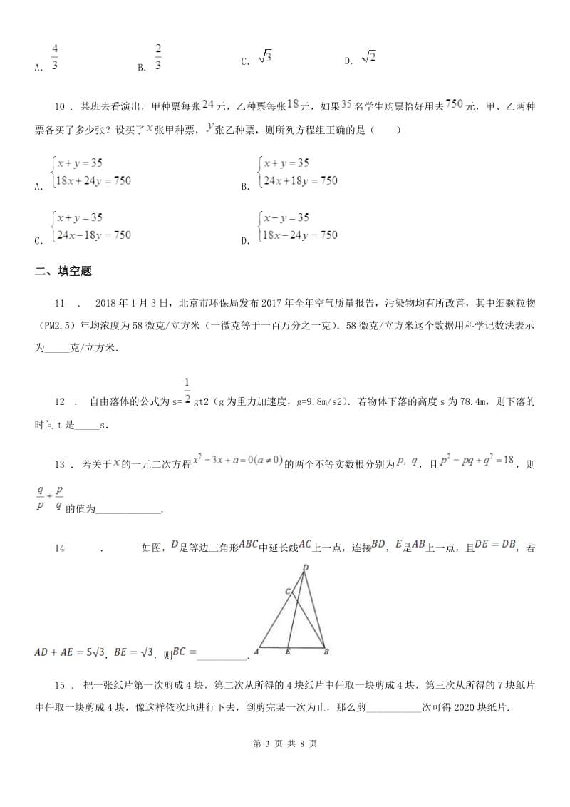 冀人版中考数学一模试题（练习）_第3页