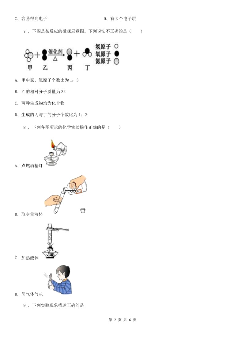 人教版2019-2020年度九年级第一学期期中测试化学试题C卷_第2页