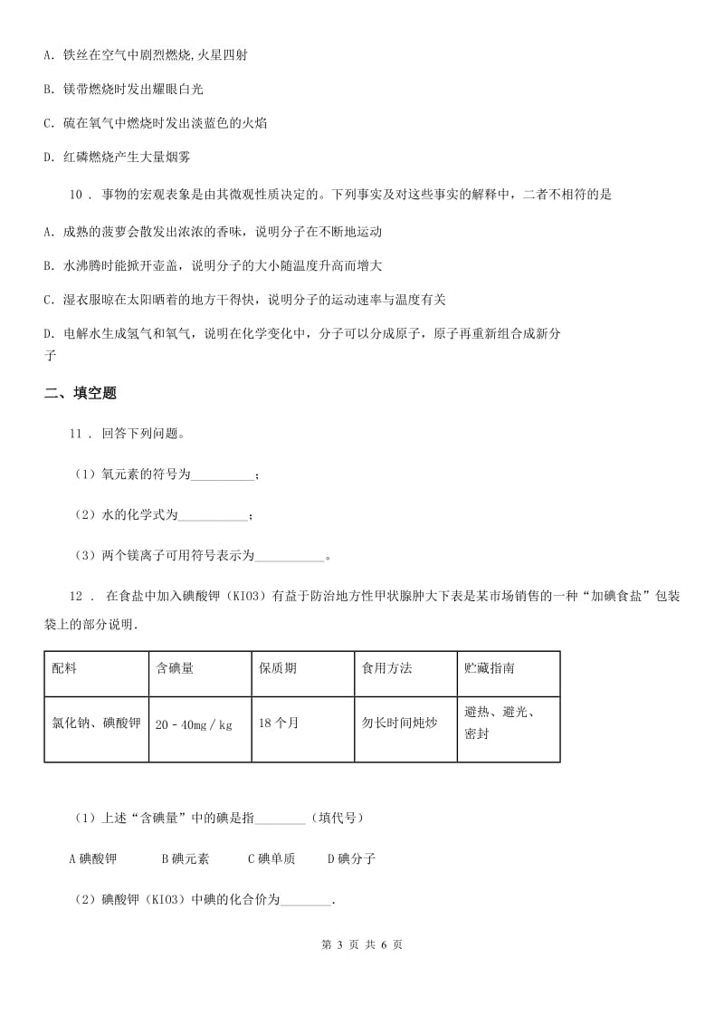 人教版2019-2020年度九年级第一学期期中测试化学试题C卷_第3页