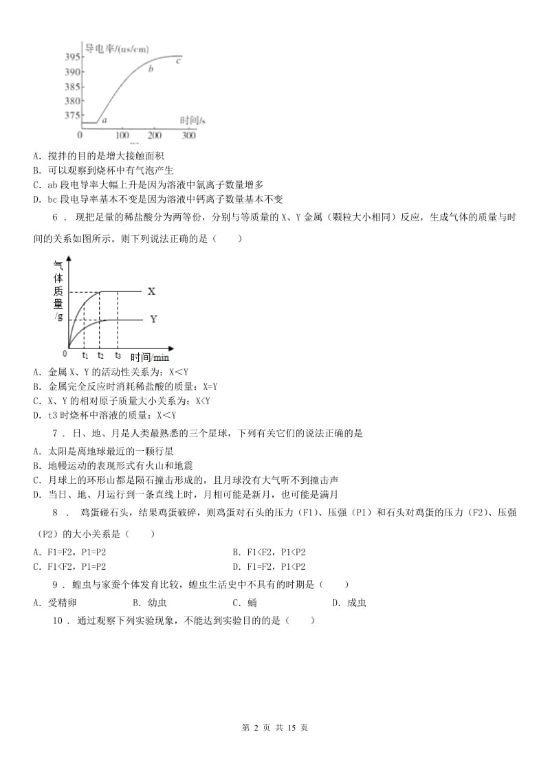 华东师大版2019-2020年度初三收官考科学试题B卷_第2页