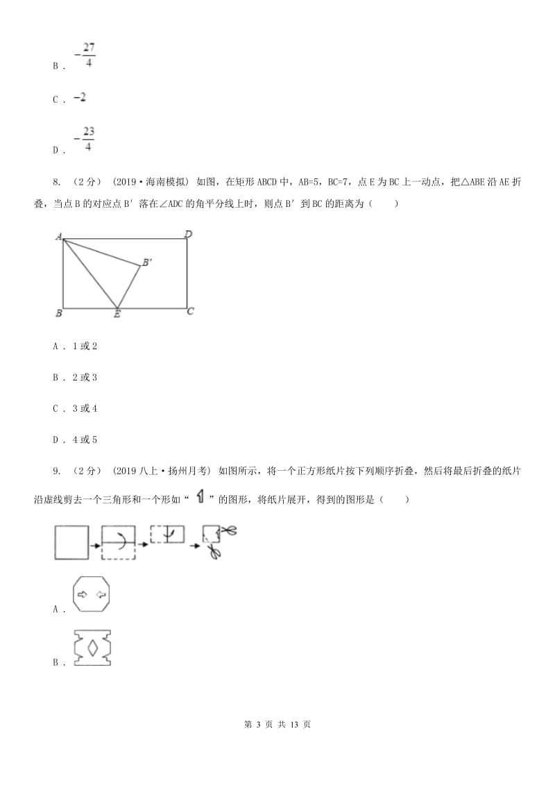 人教版八年级下学期数学期中考试试卷F卷（练习）_第3页