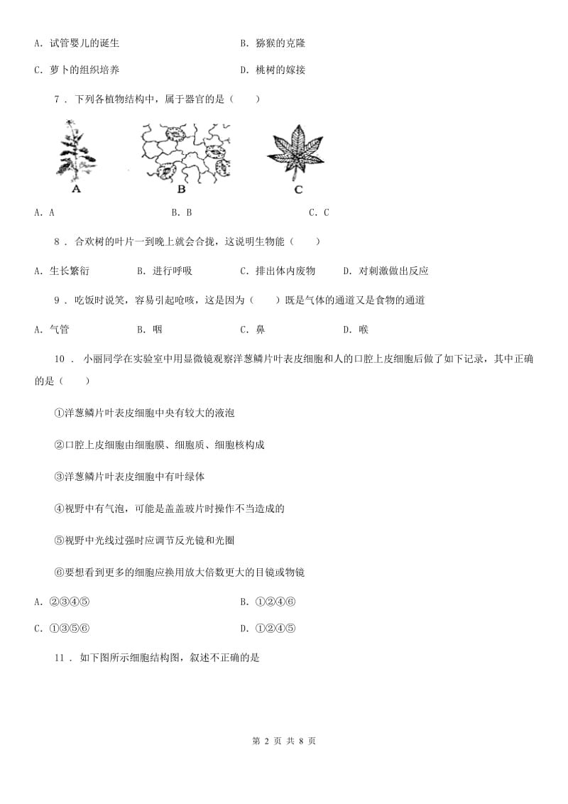 人教版（新课程标准）2019-2020学年八年级下学期学情调研生物试题B卷_第2页