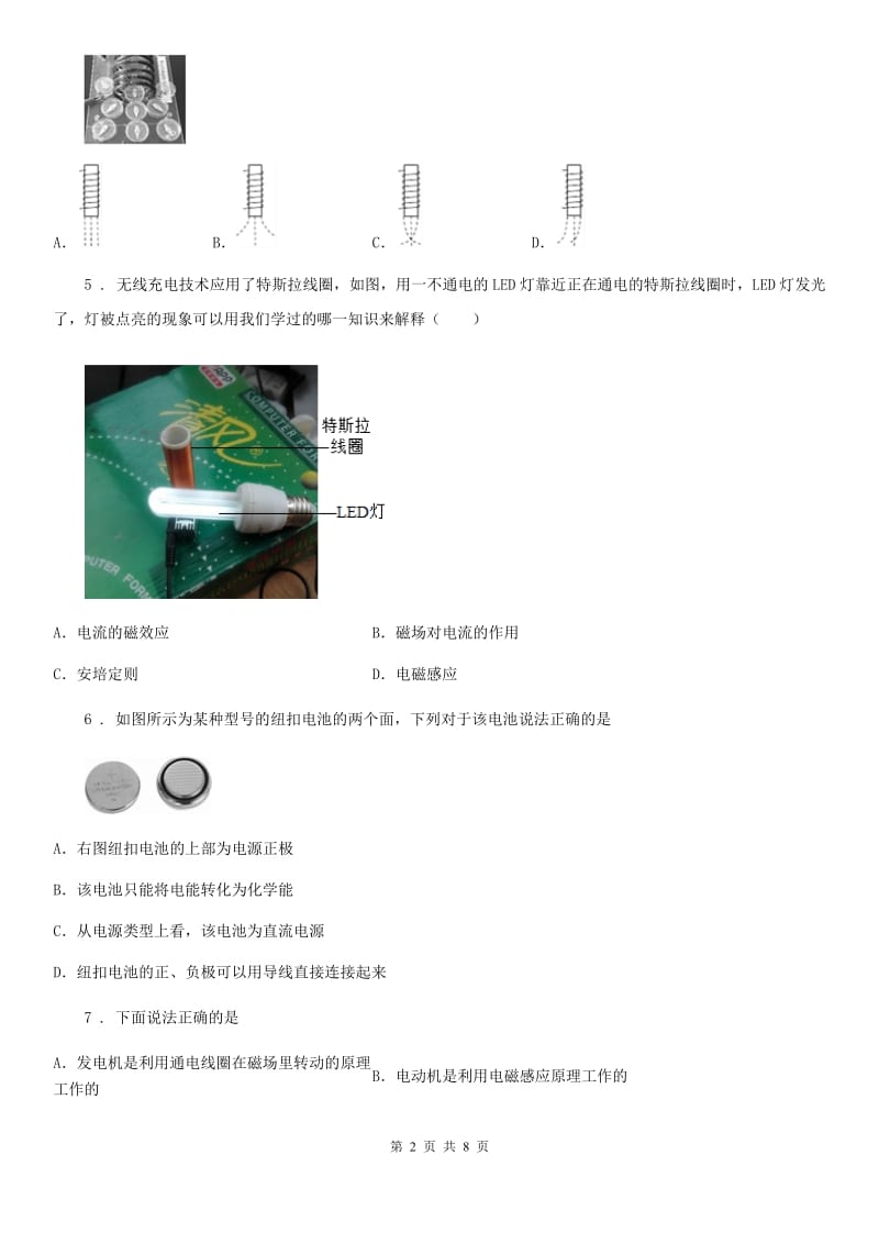 新人教版九年级物理全册第十八章　电能从哪里来单元测试题_第2页