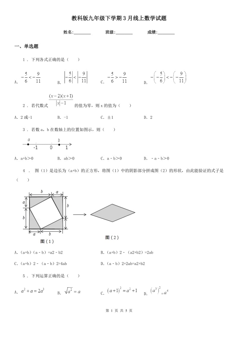 教科版九年级下学期3月线上数学试题_第1页