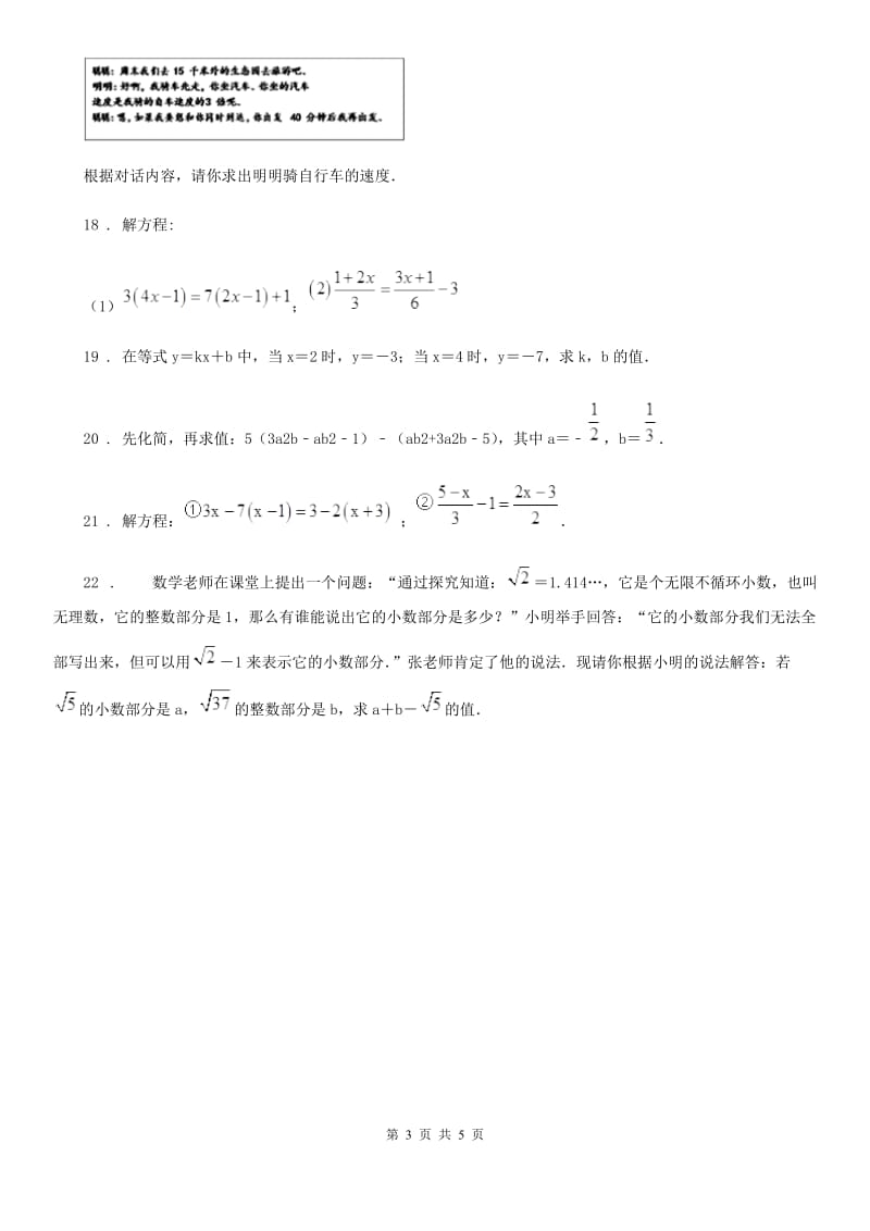 教科版九年级下学期3月线上数学试题_第3页