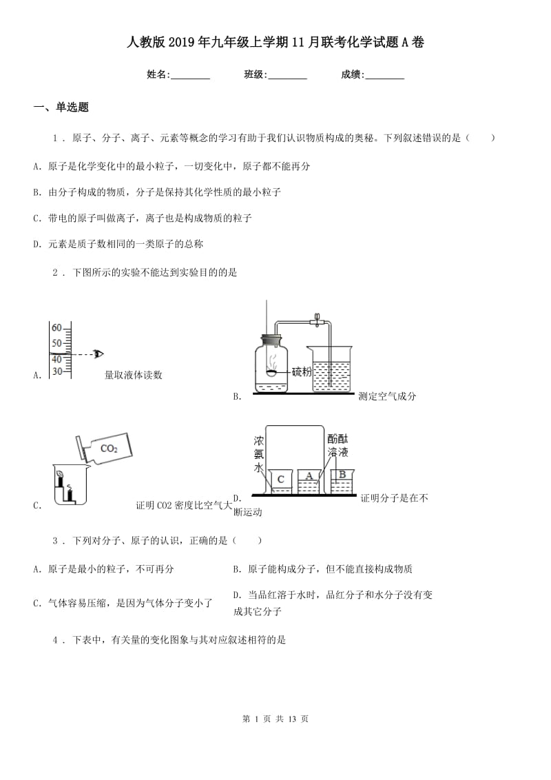 人教版2019年九年级上学期11月联考化学试题A卷_第1页