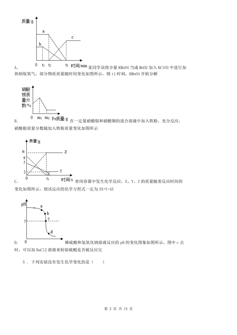 人教版2019年九年级上学期11月联考化学试题A卷_第2页