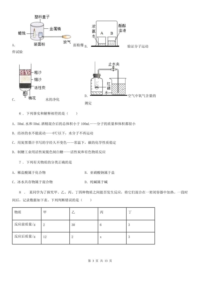 人教版2019年九年级上学期11月联考化学试题A卷_第3页