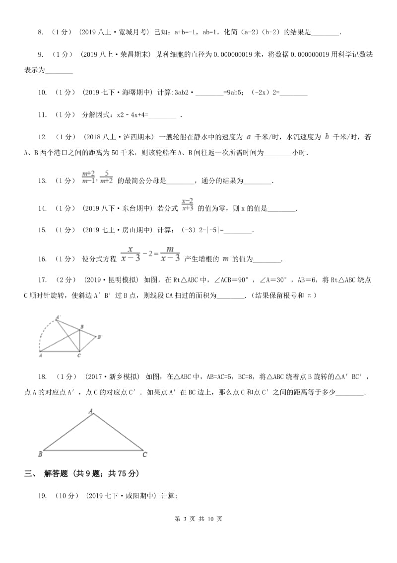 人教版七年级下学期数学开学考试试卷A卷新版_第3页