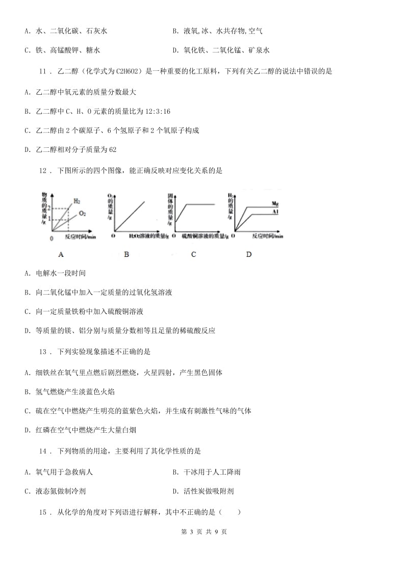 沪教版九年级上学期期末化学试题（模拟）_第3页