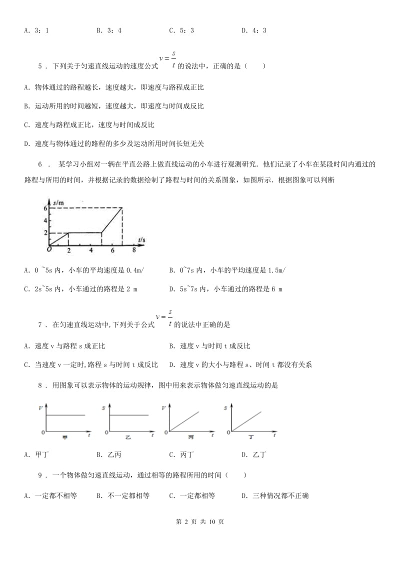 人教版2020年八年级物理上册 第一章 机械运动 第3节_运动的快慢_第2页