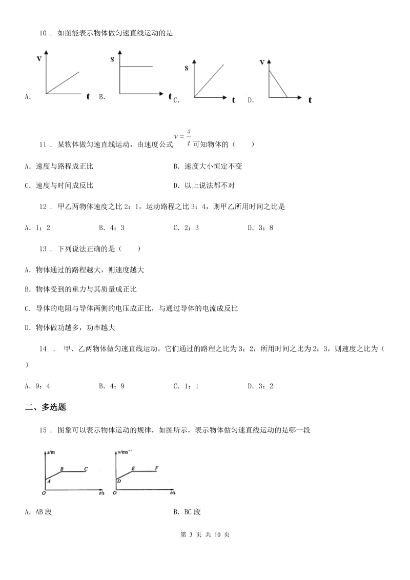 人教版2020年八年级物理上册 第一章 机械运动 第3节_运动的快慢_第3页