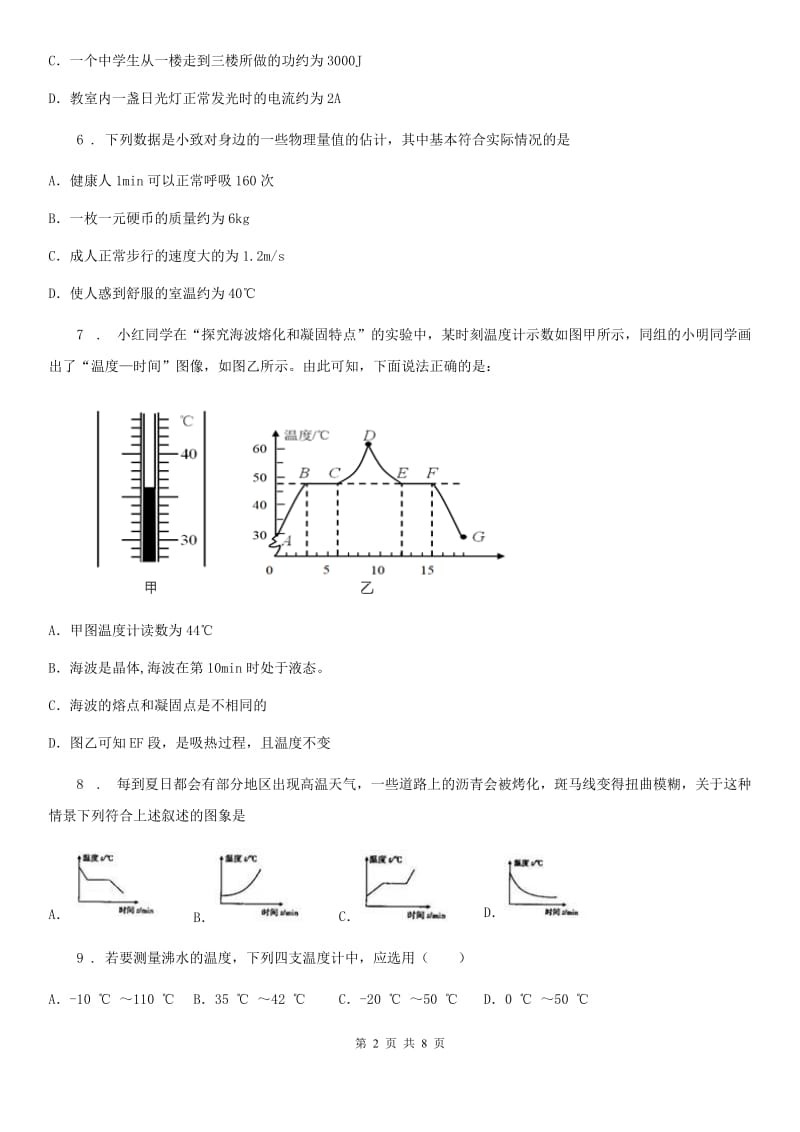 沪教版2020年八年级物理第二学期 第五章 热与能 5.1 温度 温标_第2页