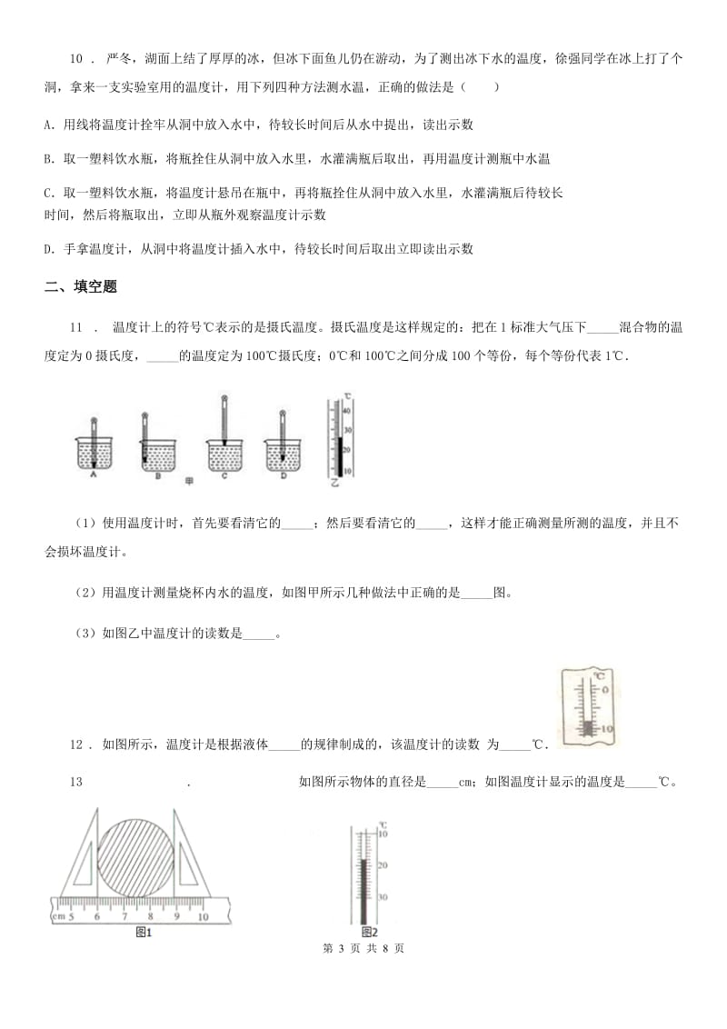 沪教版2020年八年级物理第二学期 第五章 热与能 5.1 温度 温标_第3页