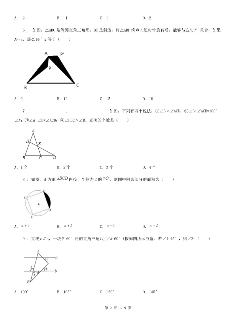 人教版中考数学模拟试卷（6月份）_第2页