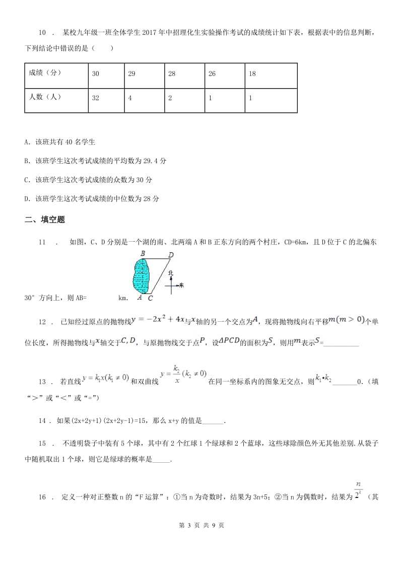 人教版中考数学模拟试卷（6月份）_第3页