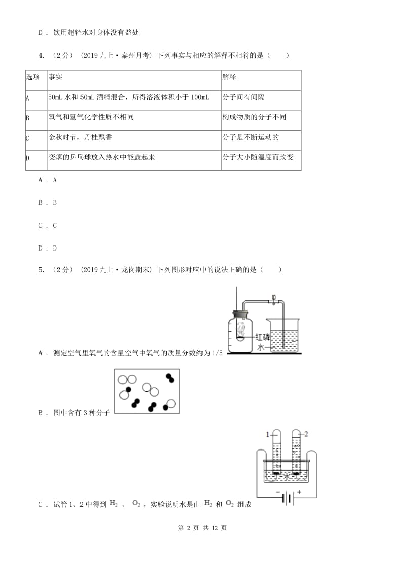 人教版(五四学制)中考化学试卷（模拟）_第2页