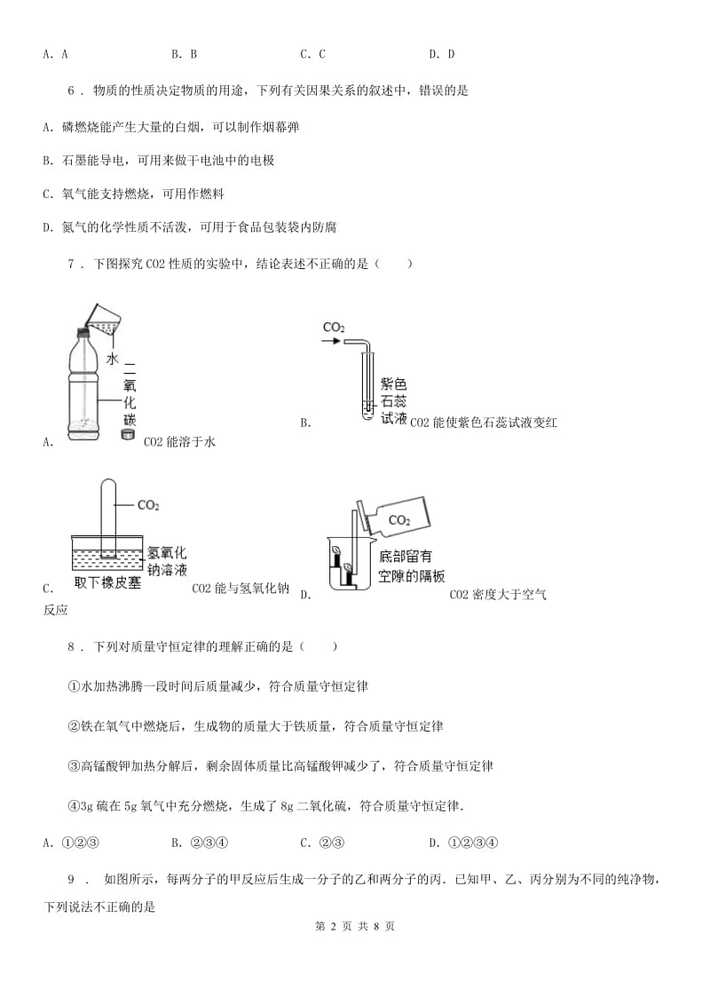 人教版九年级第二学期第一次月考化学试题_第2页