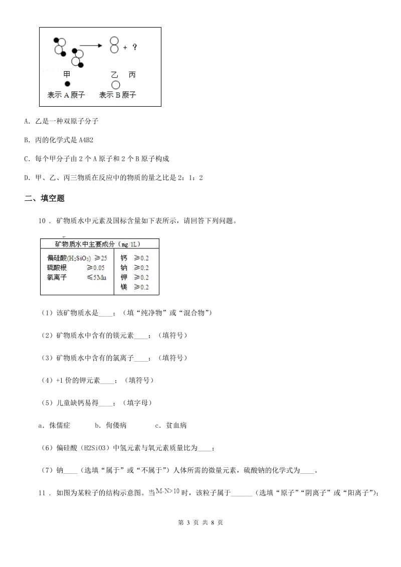 人教版九年级第二学期第一次月考化学试题_第3页