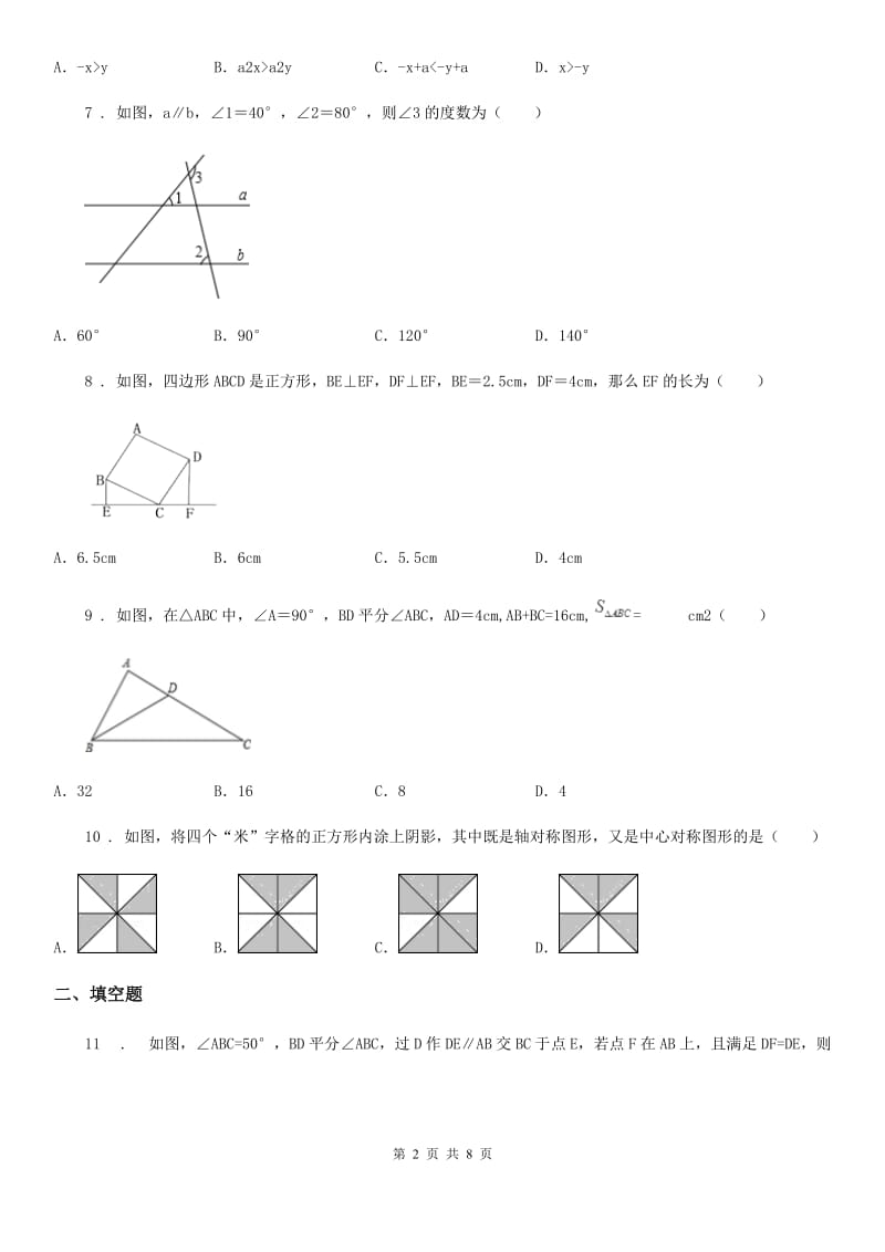 北师大版八年级数学下册 期中测评_第2页