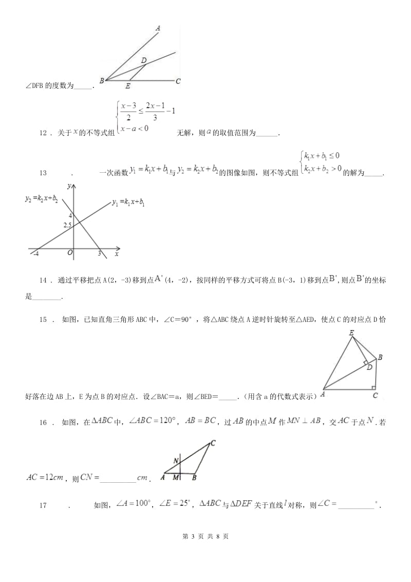 北师大版八年级数学下册 期中测评_第3页