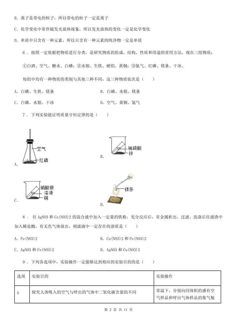 人教版2019版九年级第二次模拟考试化学试题C卷_第2页