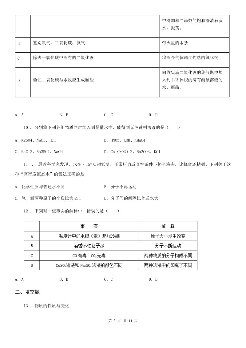 人教版2019版九年级第二次模拟考试化学试题C卷_第3页