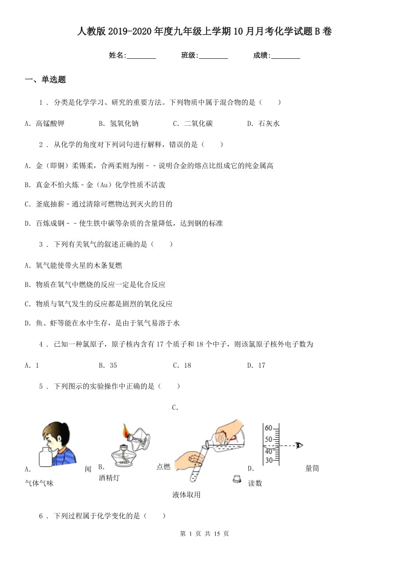 人教版2019-2020年度九年级上学期10月月考化学试题B卷精编_第1页