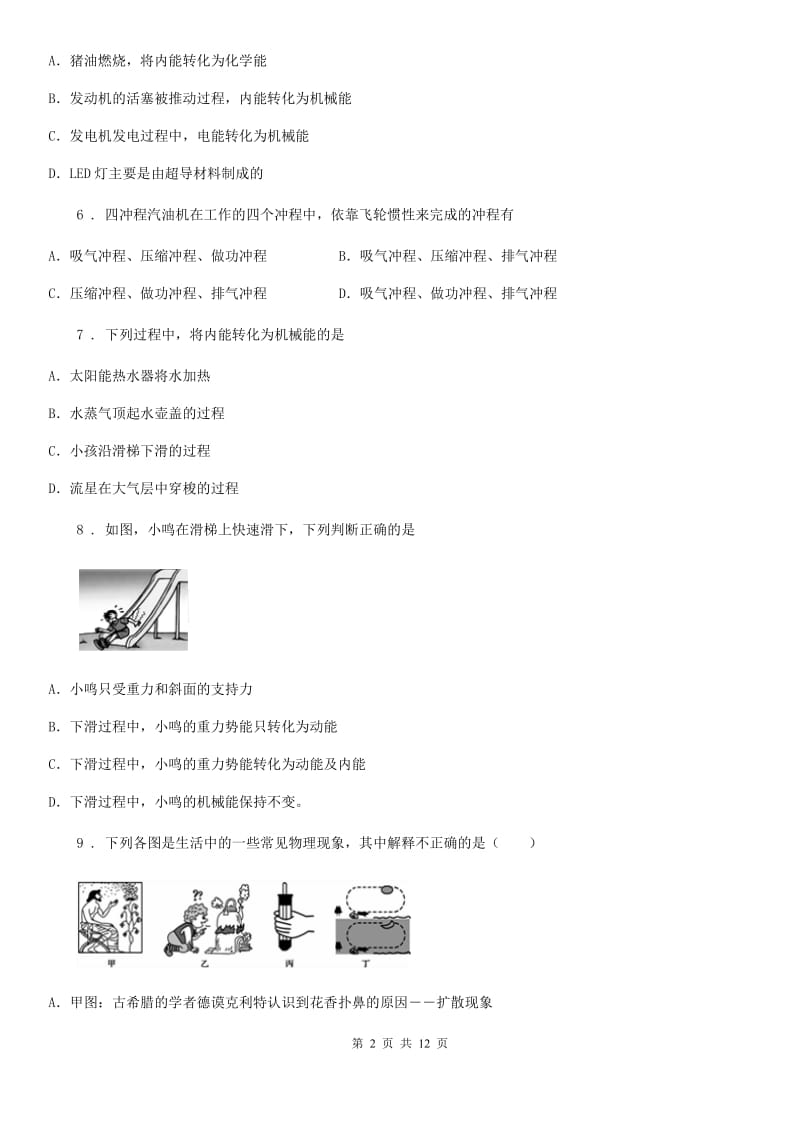 人教版九年级物理第十四章内能的利用单元检测试题_第2页