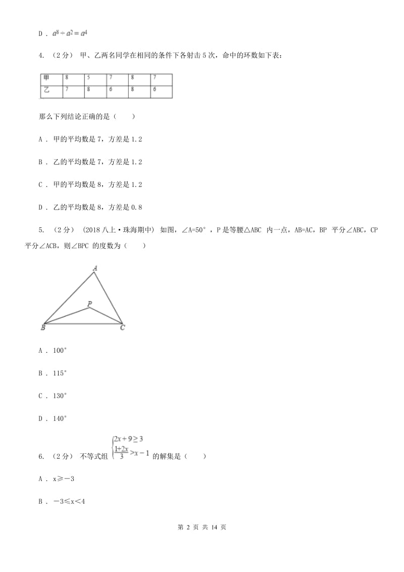 教科版九年级数学4月联考试卷A卷_第2页