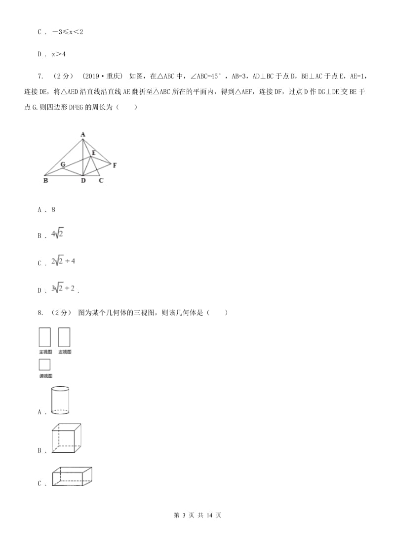 教科版九年级数学4月联考试卷A卷_第3页