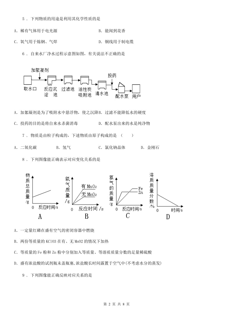 人教版九年级上学期教学质量监测化学试题_第2页