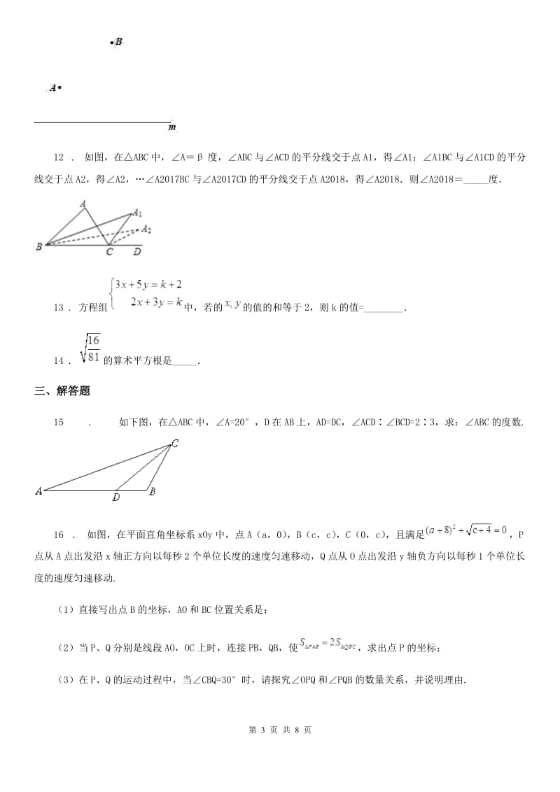 人教版2019年八年级上学期期中数学试题B卷（练习）_第3页