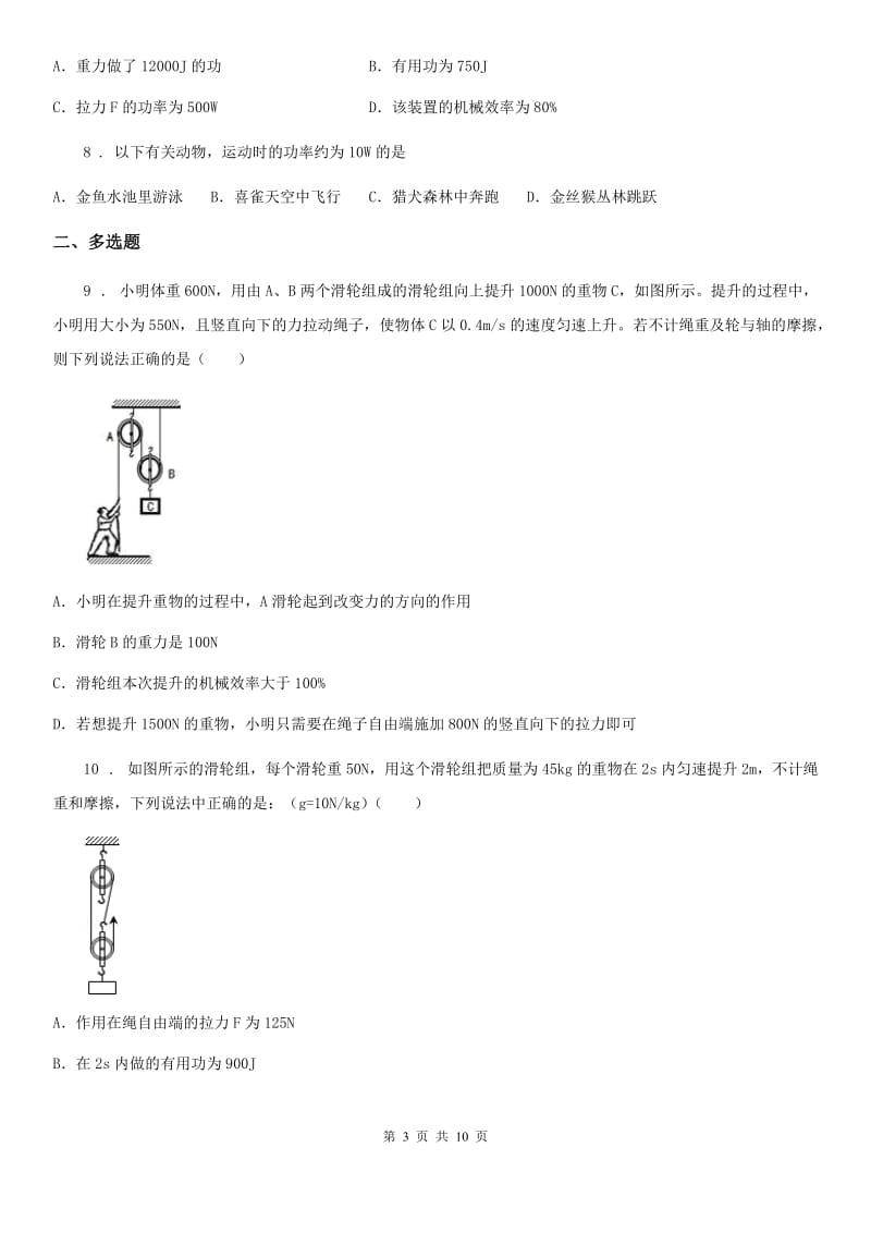 教科版八年级下册物理 第十一章 机械与功 单元练习题_第3页