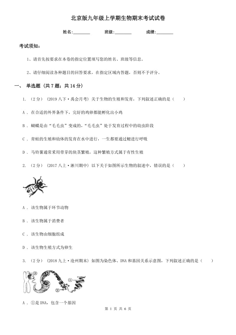 北京版九年级上学期生物期末考试试卷新编_第1页