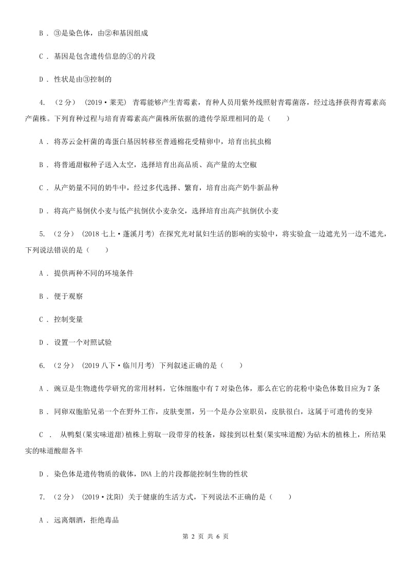 北京版九年级上学期生物期末考试试卷新编_第2页