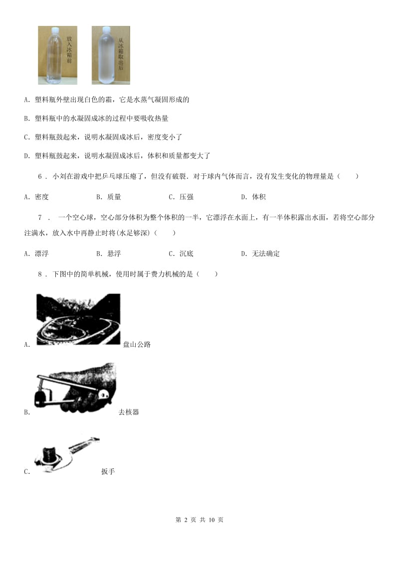 新人教版八年级第二期期末物理试题_第2页