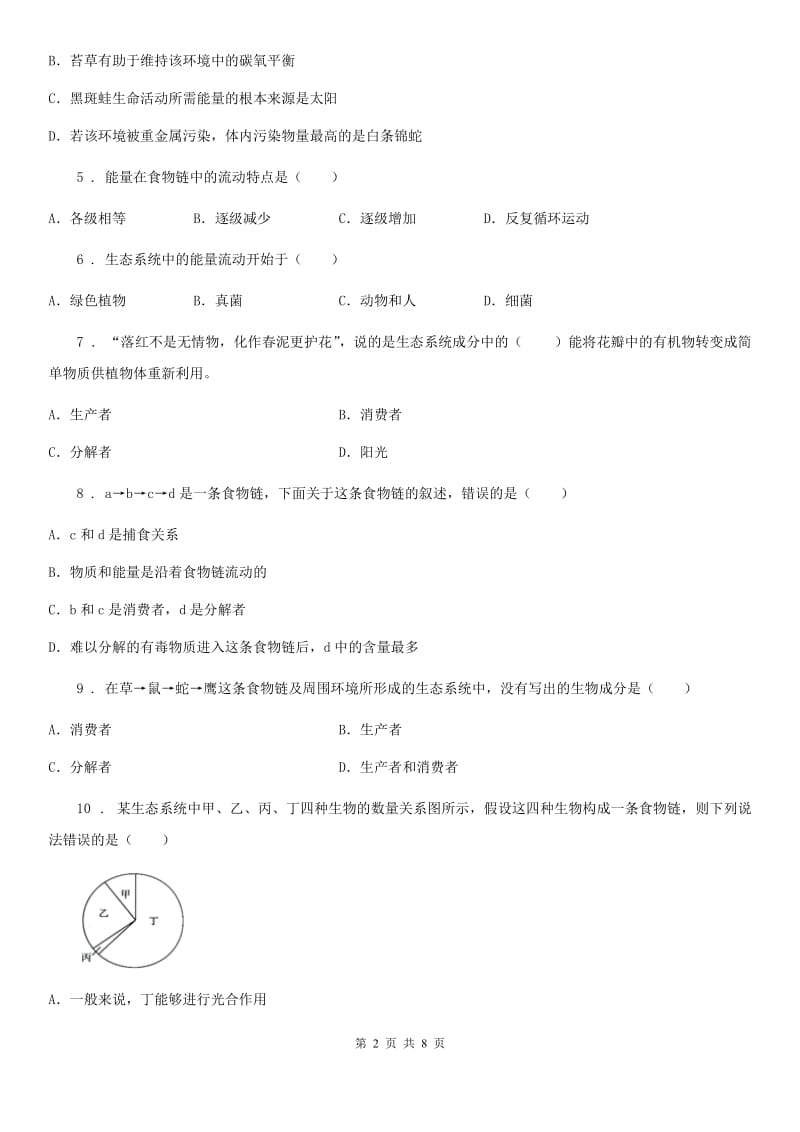 北师大版八年级下册生物 23.3 生态系统的结构和功能练习题_第2页